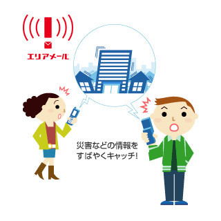 「緊急速報メール/エリアメール」とは - いまさら聞けないスマートフォン用語