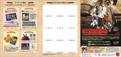 文豪ストレイドッグス 横浜市内を巡るスタンプラリーを開催 マイナビニュース