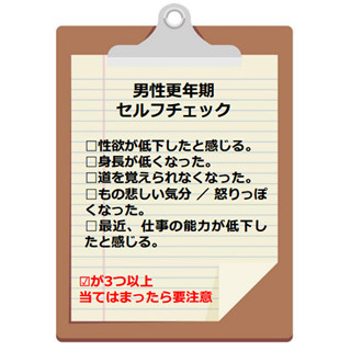 春のイライラや落ち込みは「男性更年期」が原因?