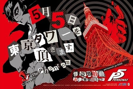 ペルソナ5 特設サイトに予告状掲載 5月5日 東京タワーを頂きます マイナビニュース