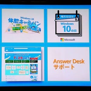 二度とないかも? Windows 10無償アップグレード終了まであとわずか - 周知と促進をブーストする日本マイクロソフト