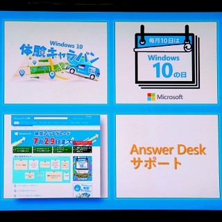 二度とないかも? Windows 10無償アップグレード終了まであとわずか - 周知と促進をブーストする日本マイクロソフト