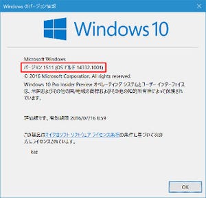 Windows 10 Insider Previewを試す(第49回) - たった4日間でアップデート!? ビルド14332登場