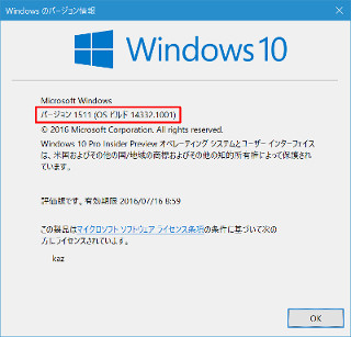 Windows 10 Insider Previewを試す(第49回) - たった4日間でアップデート!? ビルド14332登場