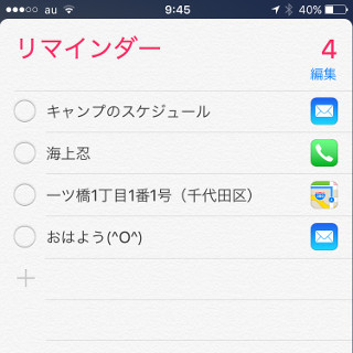 リマインダーはSiriに頼むほうが便利、ってどういうこと? - いまさら聞けないiPhoneのなぜ