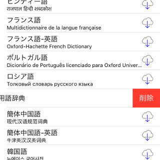 正直、内蔵辞書っていらなくないですか? - いまさら聞けないiPhoneのなぜ