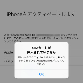 iPhoneのSIMロックを解除してみた - あまりに簡単で逆に戸惑った