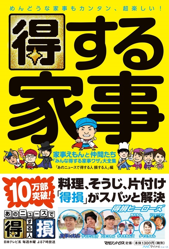 フット後藤&羽鳥慎一『得する人 損する人』番組本が発売4週間で10万部突破 | マイナビニュース