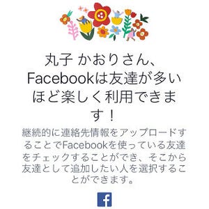 Facobookに連絡先をアップしてしまった場合の対処法 - 愛と人生のセキュリティ対策ナビ