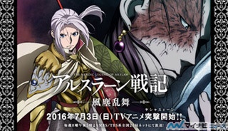 アルスラーン戦記 風塵乱舞 新キャラクター キャスト情報の第3弾公開 マイナビニュース
