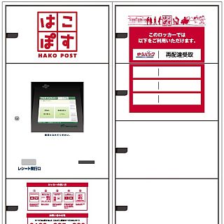 JR東日本、日本郵便・ヤマト運輸の宅配受取ロッカーを首都圏100駅に設置へ