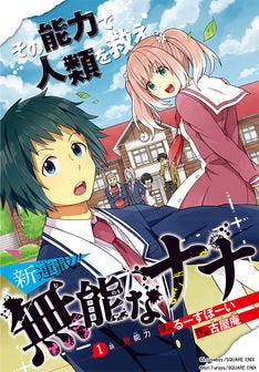 るーすぼーい原作の新連載は 人類の敵 Vs能力者 たなけだ 付録も マイナビニュース