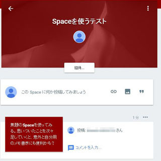 個別のトピックを少人数で共有できるWebサービス「Spaces」、Googleが開始