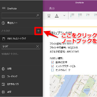 覚えておきたい「ノートブック」「セクション」「ページ」とは? - イチからはじめるOneNote