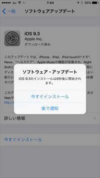 ソフトウェアアップデートの 後で通知 はなんのメリットが いまさら聞けないiphoneのなぜ マイナビニュース