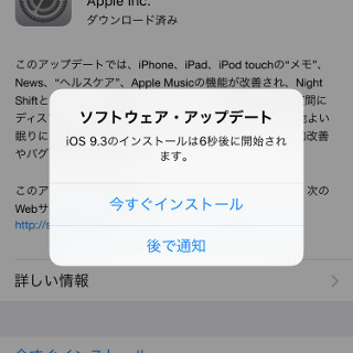 ソフトウェアアップデートの 後で通知 はなんのメリットが いまさら聞けないiphoneのなぜ マイナビニュース