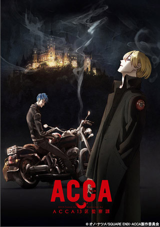 オノ・ナツメ原作の『ACCA13区監察課』、TVアニメ化が決定