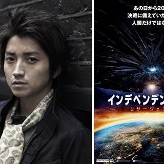 藤原竜也、洋画実写吹き替え初挑戦! 続『インデペンデンス･デイ』主人公役