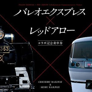 西武鉄道・秩父鉄道「SLパレオエクスプレス」臨時列車運行を記念した乗車券