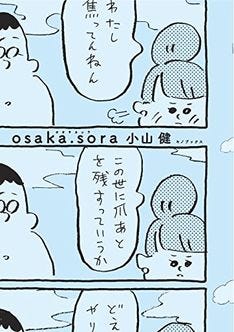 小山健が会社員のゆるいつぶやき描くショートマンガが単行本に サイン会も マイナビニュース