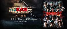 6年生 兵庫水軍を描いた 忍ミュ 第7弾再演 千秋楽を全国の映画館で マイナビニュース