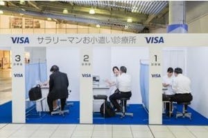 Visa、阪急梅田駅に"サラリーマンのためのお小遣い診療所"開設