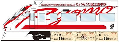 東武鉄道 台鉄自強号デザイン りょうもう デビュー記念乗車券を6 17発売 マイナビニュース