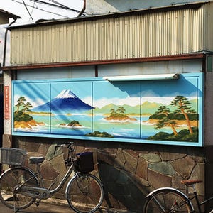 ブロック塀にも富士山が! 杉並区の銭湯は地味な建屋の奥に懐かしい風景あり