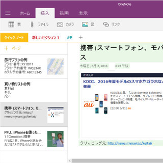 Webサイトをクリップするには? - イチからはじめるOneNote