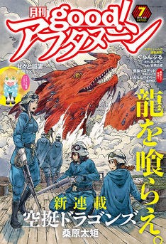 龍食いてえ とっかぶ の桑原太矩 新作は空飛ぶ捕龍船描くグルメ紀行 マイナビニュース