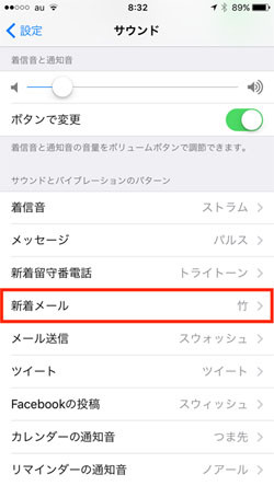 Iphone Ipadの メール の通知音が変わらないときはココを設定 マイナビニュース