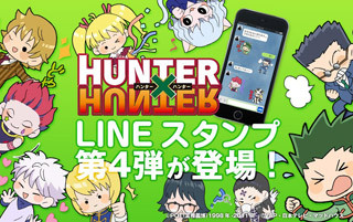 『HUNTER×HUNTER』、LINEスタンプ第4弾! ゴンやキルアを"ゆるく"アレンジ