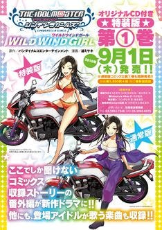 デレマス Wild Wind Girl 1巻は9月発売 向井拓海 藤本里奈のcd付きも マイナビニュース