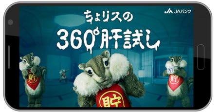 Jaバンク Youtubeで360度肝試しが体験できる動画を公開 マイナビニュース