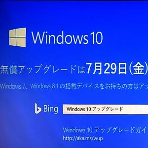 Windows 10無償アップグレード終了まで50日を切った - 混乱への説明もあった日本マイクロソフトの記者会見