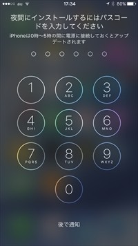 夜間にインストールするには を回避できますか いまさら聞けないiphoneのなぜ マイナビニュース