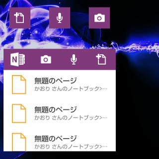 クイックノートって何? どんなことができるの? - イチからはじめるOneNote