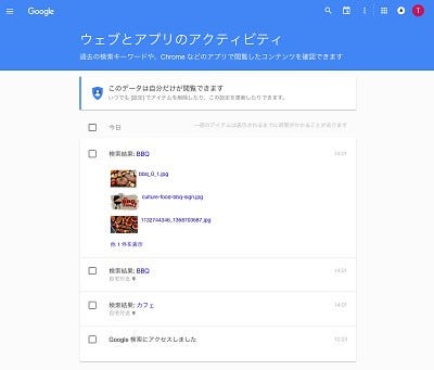 Googleお役立ちテクニック 過去の検索履歴を確認する マイナビニュース