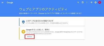 Googleお役立ちテクニック 過去の検索履歴を確認する マイナビニュース