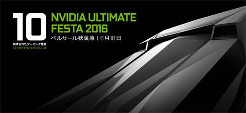 Nvidiaが18日に秋葉原でイベント開催 ゲームや深層学習など取り組み紹介 マイナビニュース