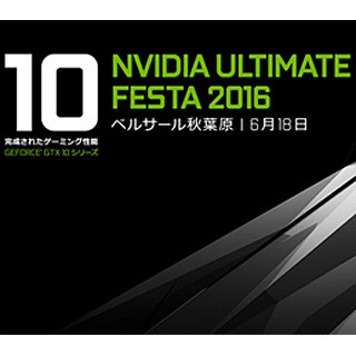 NVIDIAが18日に秋葉原でイベント開催 - ゲームや深層学習など取り組み紹介