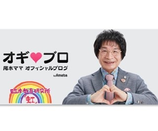 尾木ママ、次の都知事は「公私混同しない約束する人を」