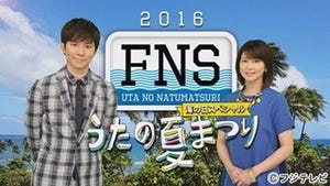 『FNSうたの夏まつり』今年は11時間超! 第1弾出演アーティスト54組発表