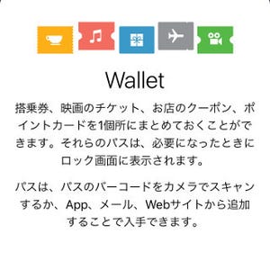 すでに日本でApple Payが使えるってホント? - いまさら聞けないiPhoneのなぜ