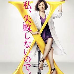 米倉涼子『ドクターX』連ドラ第4弾が決定!「ホントにヤダ!」な強敵に期待