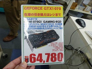 今週の秋葉原情報 - オーバークロック版のGeForce GTX 1070カードが初登場、第1弾はGIGABYTE!