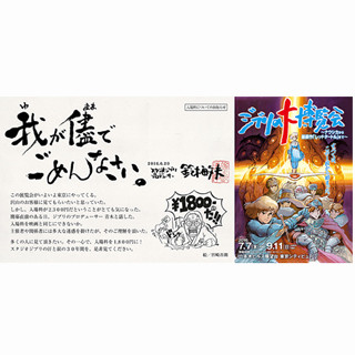 ジブリの大博覧会、入場料を値下げ - 鈴木敏夫氏が語ったその理由は?