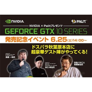 ドスパラ秋葉原本店で25日GeForce GTX 10シリーズ発売記念イベント