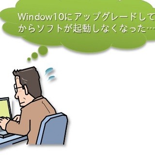 IPAに150件超の相談、Windows 10無償アップグレード関連で