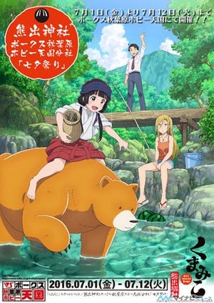 TVアニメ『くまみこ』、秋葉原で「七夕祭り」をテーマにしたイベント開催